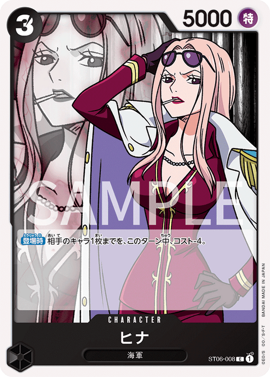 Hina (ST06-008) (ST-06) #ST06-008 [JA]