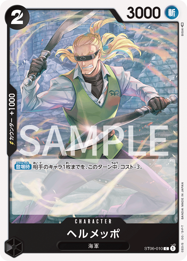 Helmeppo (ST06-010) (ST-06) #ST06-010 [JA]