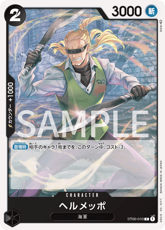 Helmeppo (ST06-010) (ST-06) #ST06-010 [JA]
