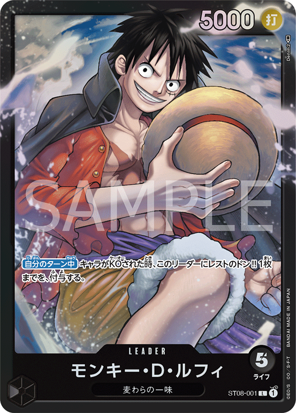 Monkey.D.Luffy (ST08-001) (ST-08) #ST08-001 [JA]