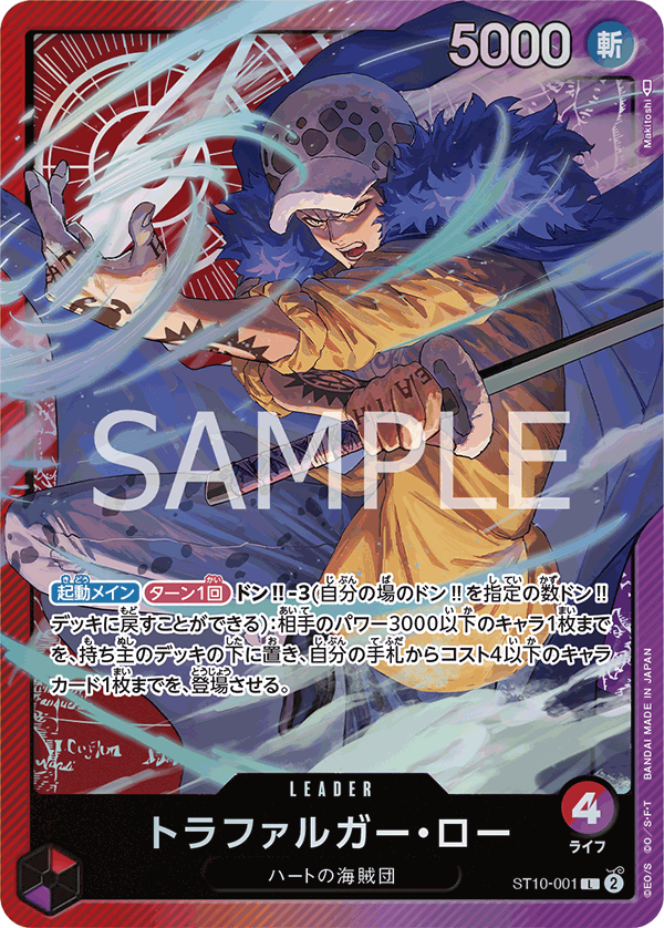 Trafalgar Law (ST10-001) (ST-10) #ST10-001 [JA]