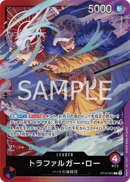 Trafalgar Law (ST10-001) (ST-10) #ST10-001 [JA]
