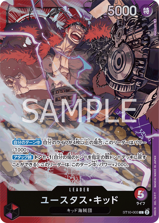 Eustass"Captain"Kid (ST10-003) (ST-10) #ST10-003 [JA]