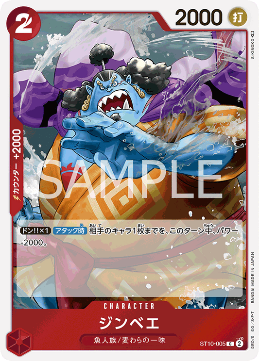 Jinbe (ST10-005) (ST-10) #ST10-005 [JA]