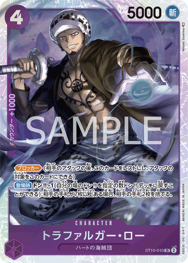 Trafalgar Law (ST10-010) (ST-10) #ST10-010 [JA]