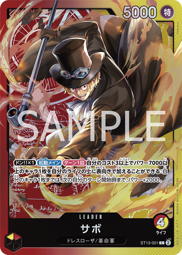 Sabo (ST13-001) (ST-13) #ST13-001 [JA]