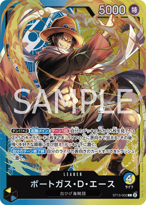 Portgas.D.Ace (ST13-002) (ST-13) #ST13-002 [JA]