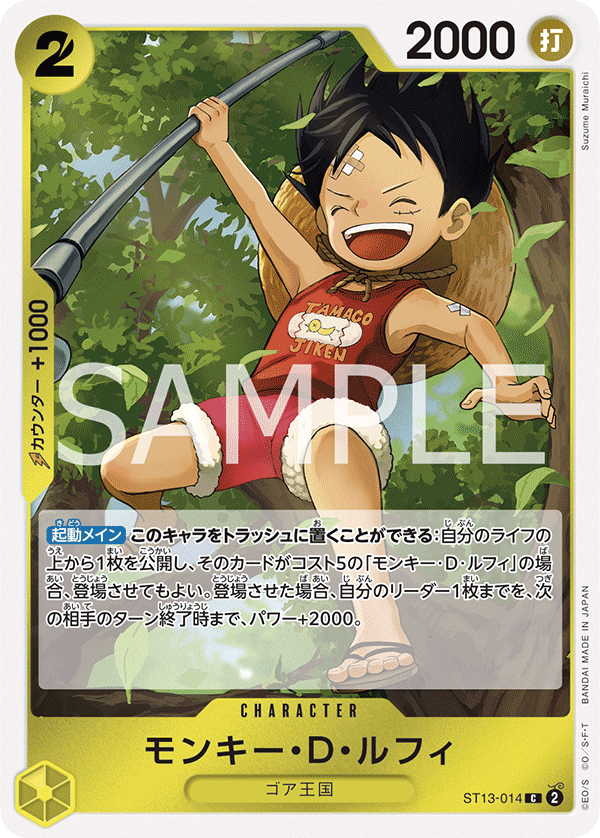 Monkey.D.Luffy (ST13-014) (ST-13) #ST13-014 [JA]