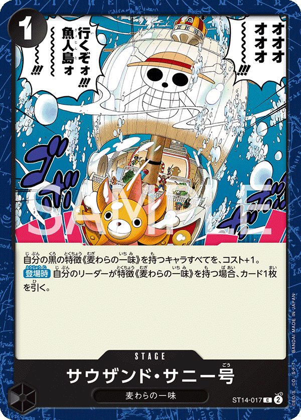 Thousand Sunny (ST14-017) (ST-14) #ST14-017 [JA]