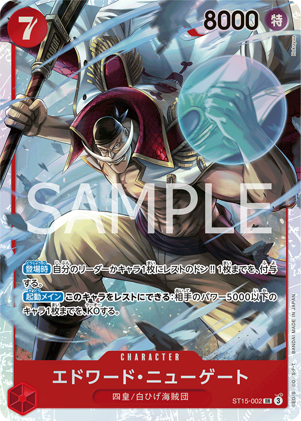 Edward.Newgate (ST15-002) (ST-15) #ST15-002 [JA]