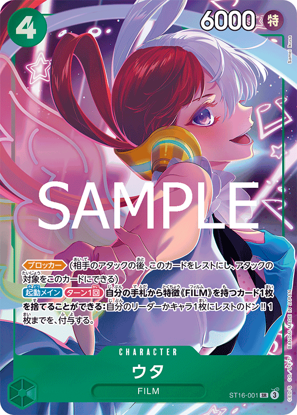 Uta (ST16-001) (P) #ST16-001_p1 [JA]