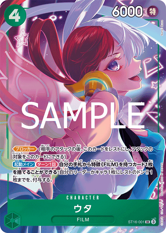 Uta (ST16-001) (P) #ST16-001_p1 [JA]