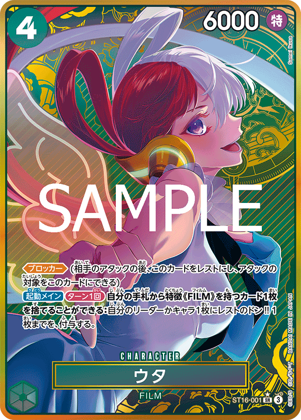 Uta (ST16-001) (P) #ST16-001_p2 [JA]