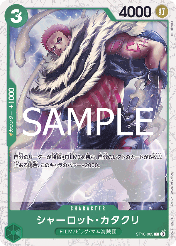 Charlotte Katakuri (ST16-003) (PRB-02) #ST16-003_p1 [JA]