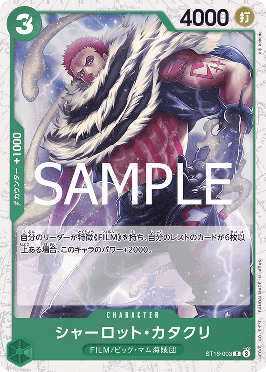 Charlotte Katakuri (ST16-003) (PRB-02) #ST16-003_p1 [JA]