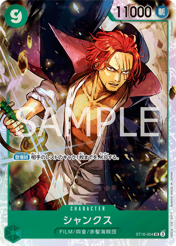 Shanks (ST16-004) (ST-16) #ST16-004 [JA] s/o