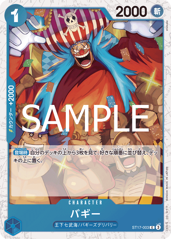 Buggy (ST17-003) (PRB-02) #ST17-003_p2 [JA]