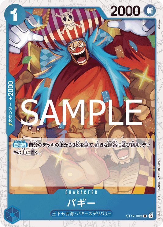 Buggy (ST17-003) (PRB-02) #ST17-003_p2 [JA]