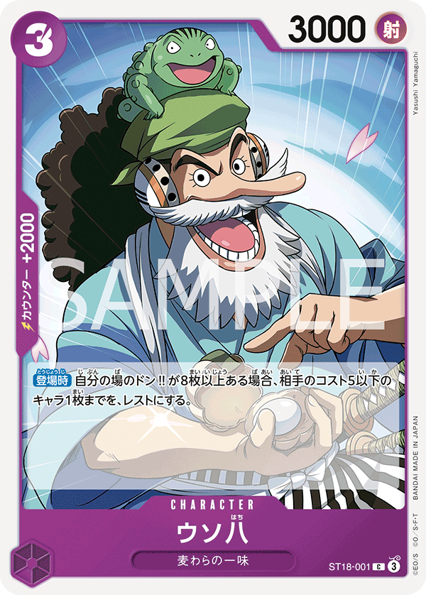 Uso-Hachi (ST18-001) (ST-18) #ST18-001 [JA]
