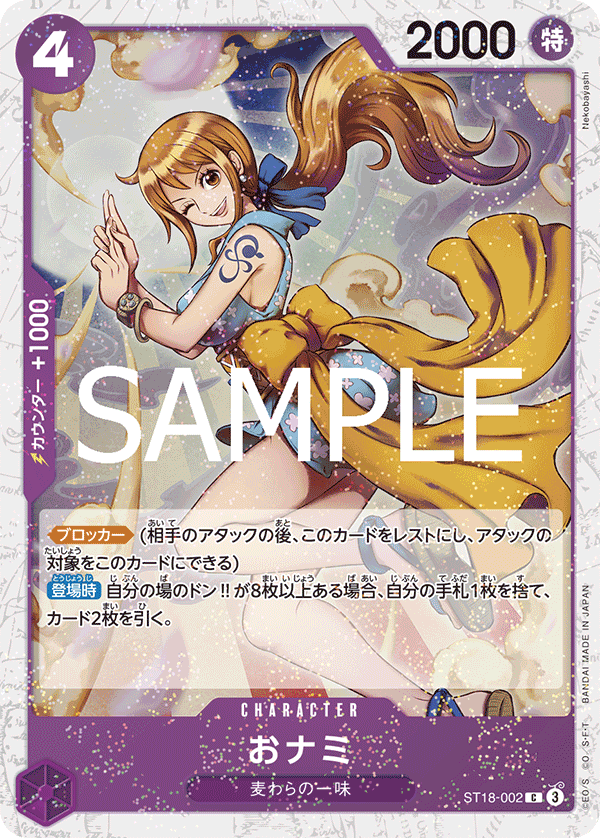 O-Nami (ST18-002) (PRB-02) #ST18-002_p2 [JA] s/o
