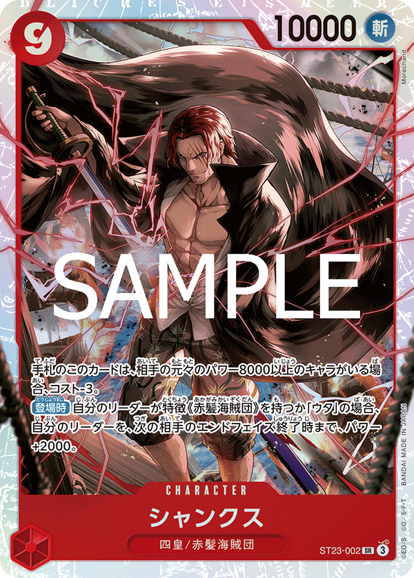 Shanks (ST23-002) (ST-23) #ST23-002 [JA]