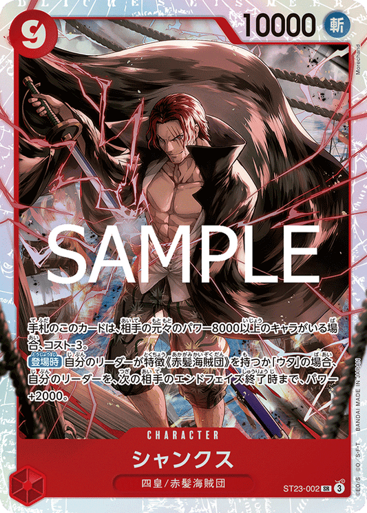 Shanks (ST23-002) (ST-23) #ST23-002 [JA]