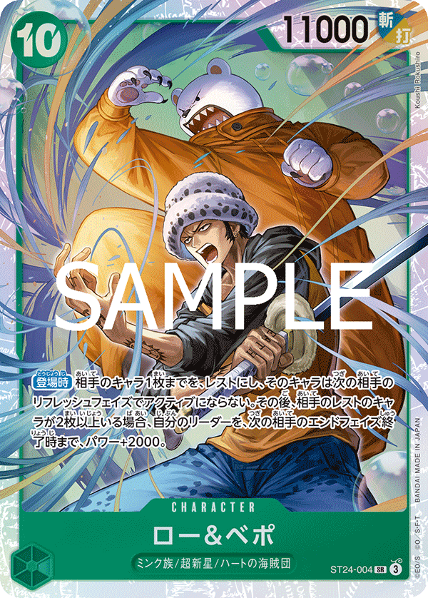 Law & Bepo (ST24-004) (ST-24) #ST24-004 [JA]