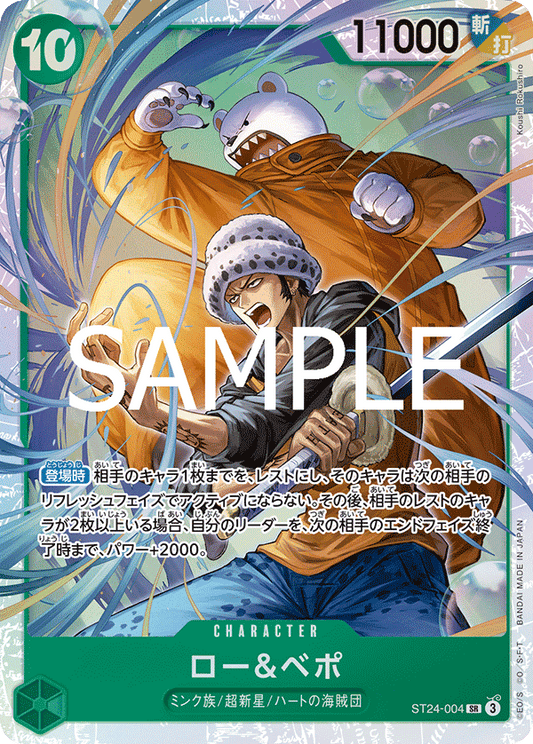 Law & Bepo (ST24-004) (ST-24) #ST24-004 [JA]