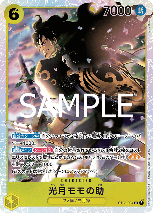 Kouzuki Momonosuke (ST28-004) (ST-28) #ST28-004 [JA]