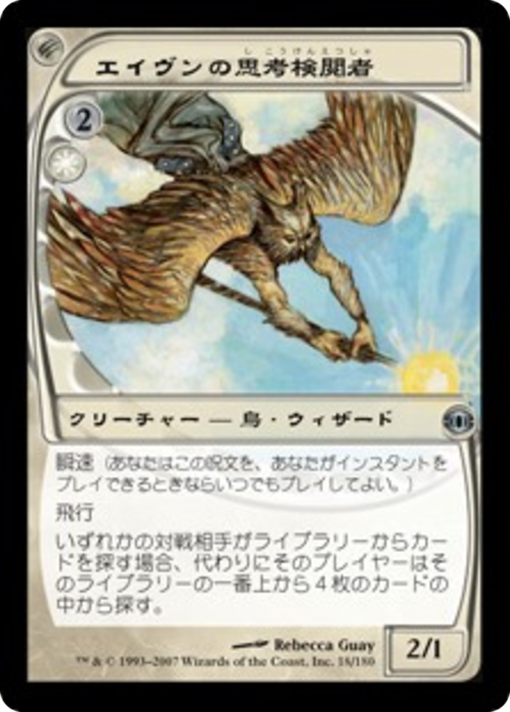 Aven Mindcensor (FUT) #18 [JA/N] s/o