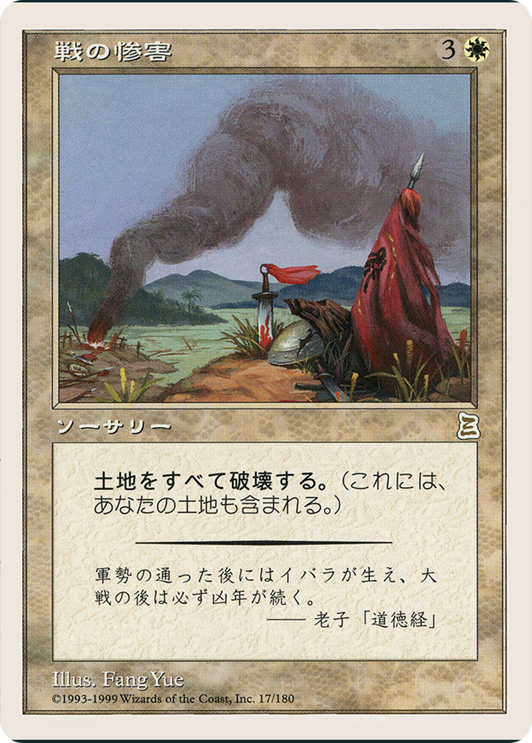 Ravages of War (PTK) #17 [JA/N]