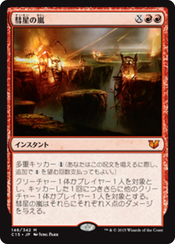 Comet Storm (C15) #146 [JA/N] s/o