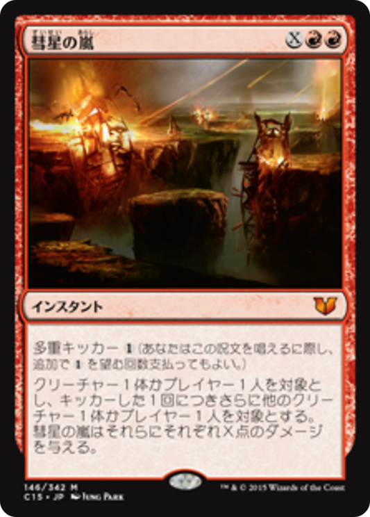 Comet Storm (C15) #146 [JA/N] s/o