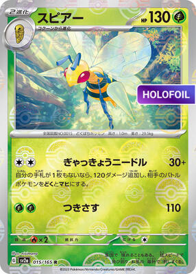 Beedrill (Poke Ball Pattern) (SV2A) #015_V2 [JA/H]