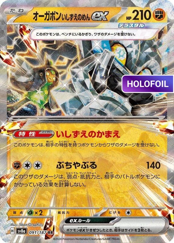 Cornerstone Mask Ogerpon ex - 091/187 (SV8A) #091 [JA/H]