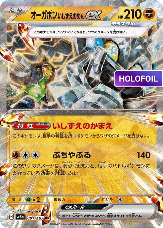 Cornerstone Mask Ogerpon ex - 091/187 (SV8A) #091 [JA/H]