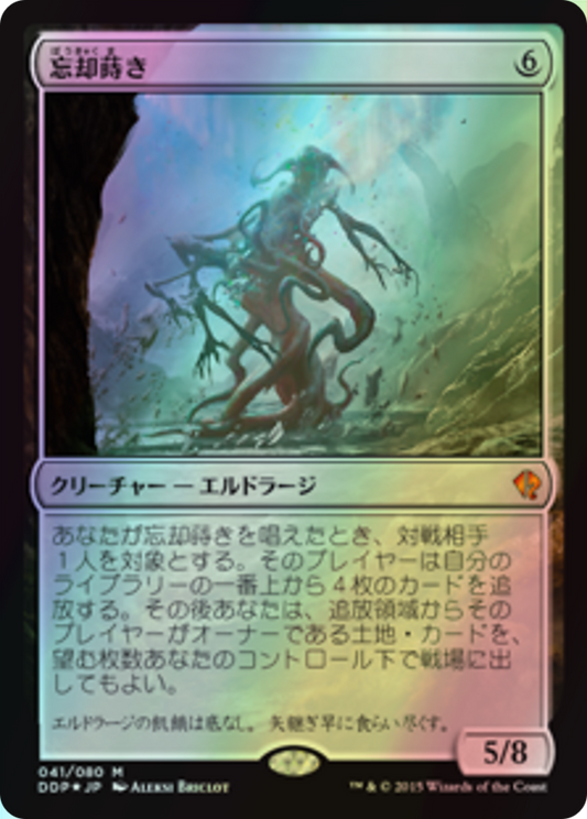 Oblivion Sower (DDP) #41 [JA/F] s/o