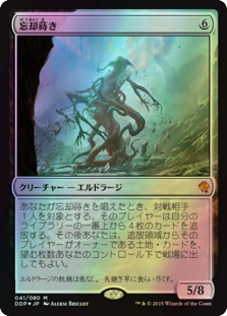 Oblivion Sower (DDP) #41 [JA/F] s/o