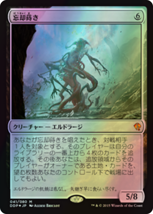 Oblivion Sower (DDP) #41 [JA/F] s/o
