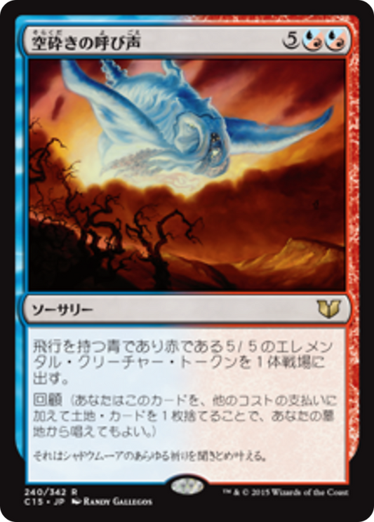 Call the Skybreaker (C15) #240 [JA/N]