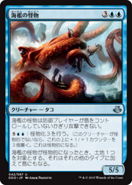 Sealock Monster (DDO) #42 [JA/N]