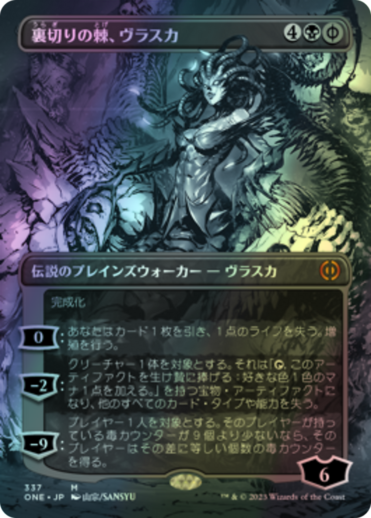 Vraska, Betrayal's Sting (ONE) #337 [JA/F]