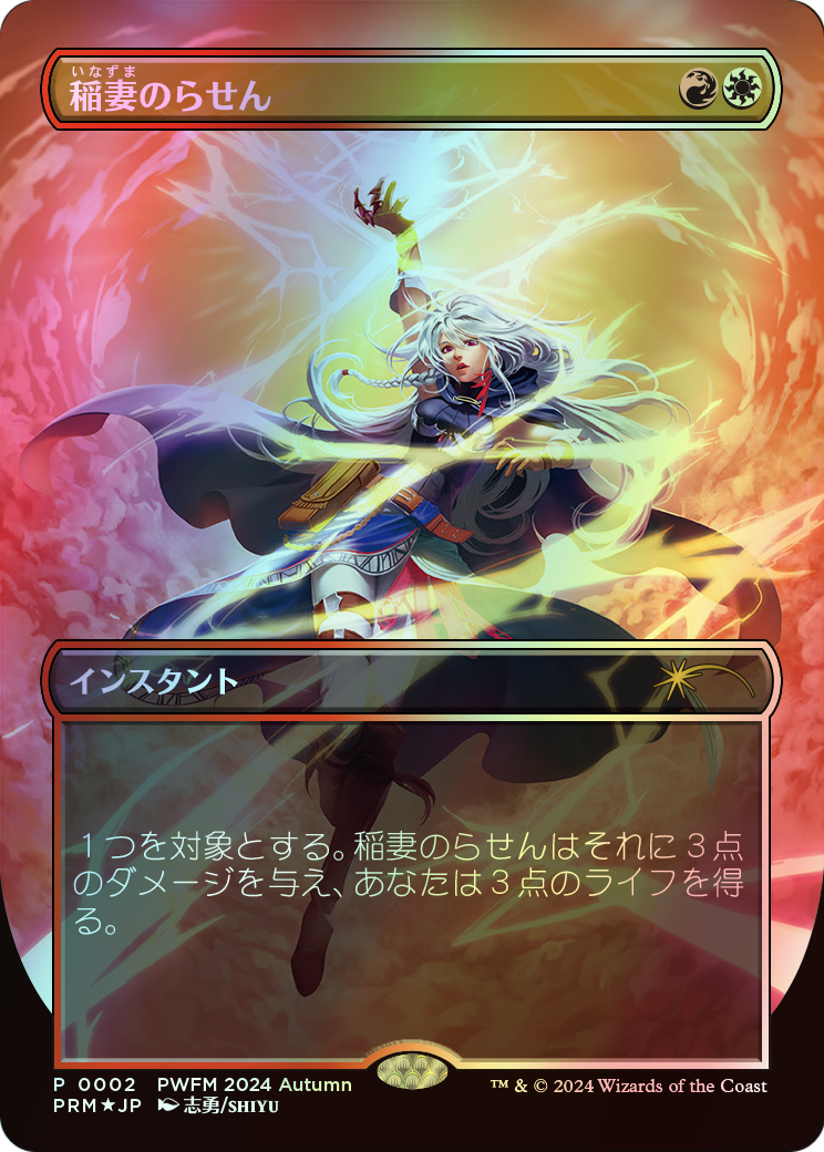 Lightning Helix (PWCS) #2024-07 [JA/F]