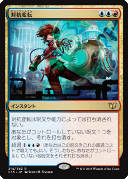 Counterflux (C15) #214 [JA/N] s/o