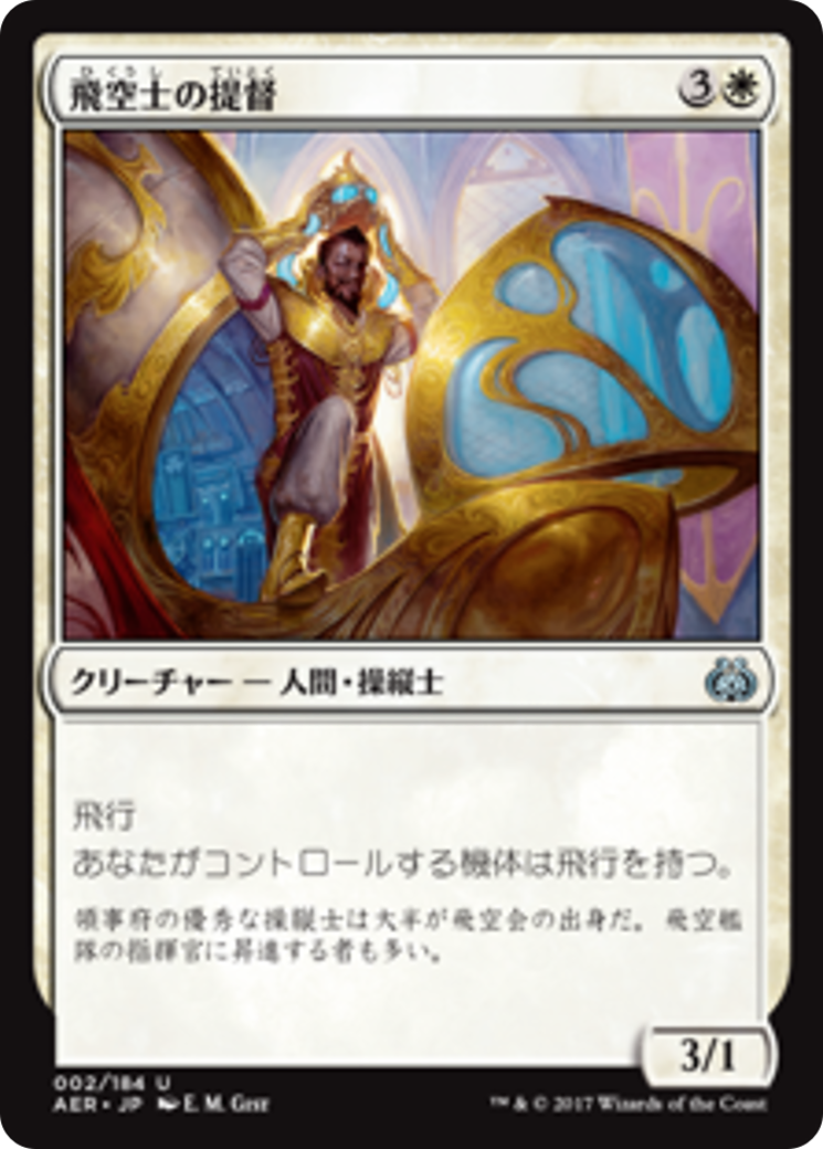 Aeronaut Admiral (AER) #2 [JA/N]
