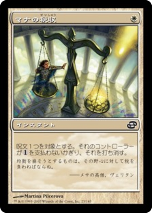 Mana Tithe (PLC) #25 [JA/N] s/o