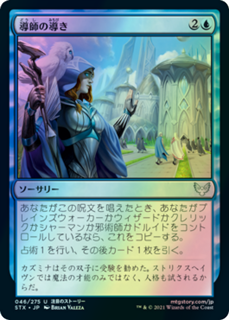 Mentor's Guidance (STX) #46 [JA/F]