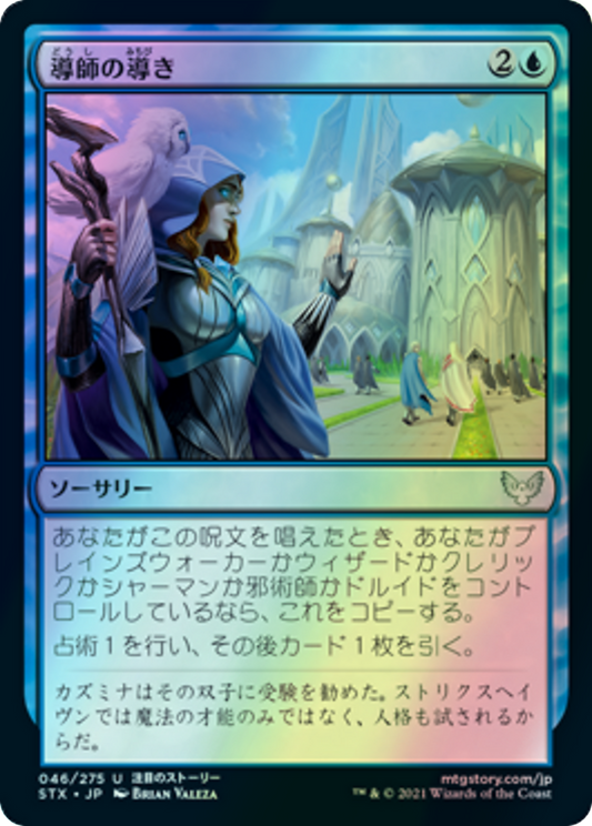 Mentor's Guidance (STX) #46 [JA/F]