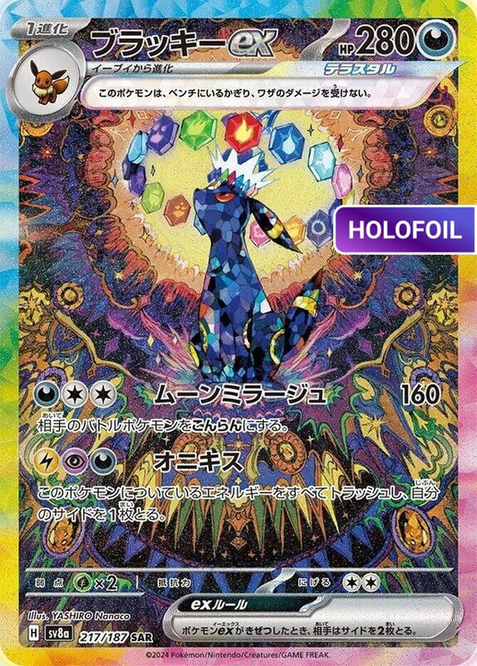 Umbreon ex - 217/187 (SV8A) #217 [JA/H]