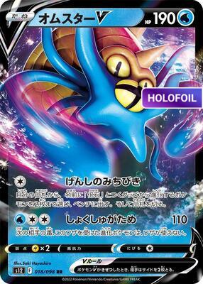 Omastar V - 018/098 (S12) #018 [JA/H] s/o